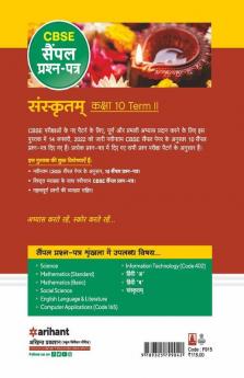 Arihant CBSE Term 2 Sanskrit Class 10 Sample Question Papers (As per CBSE Term 2 Sample Paper Issued on 14 Jan 2022)