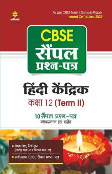 Arihant CBSE Term 2 Hindi Kendrik Class 12 Sample Question Papers (As per CBSE Term 2 Sample Paper Issued on 14 Jan 2022)