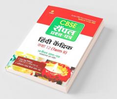 Arihant CBSE Term 2 Hindi Kendrik Class 12 Sample Question Papers (As per CBSE Term 2 Sample Paper Issued on 14 Jan 2022)