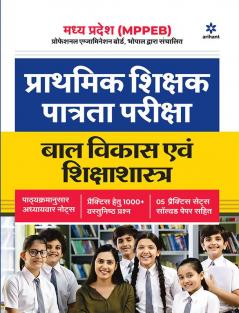 MPPEB Balvikaas Avum Shikshashstra Guide (H)