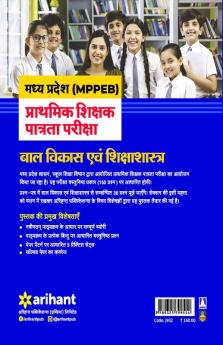 MPPEB Balvikaas Avum Shikshashstra Guide (H)