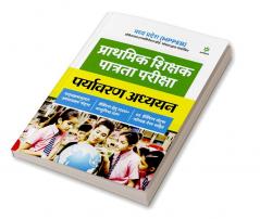 MPPEB Paryavaran Adhayan Guide (H)