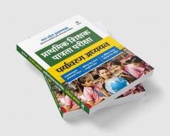 MPPEB Paryavaran Adhayan Guide (H)