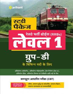 RRB Group D Level 1 Guide Hindi