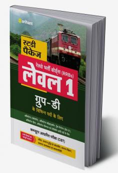 RRB Group D Level 1 Guide Hindi