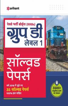 RRB Group D Level 1 Solved Papers 2022 Hindi
