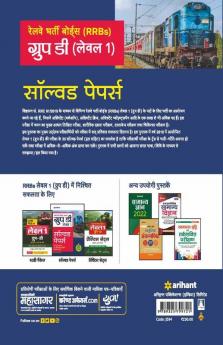 RRB Group D Level 1 Solved Papers 2022 Hindi