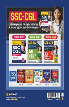 Master Guide SSC CGL Combined Graduate Level Prarambhik Pariksha Tier 1 2022 Hindi