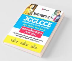 Jharkhand Sachivalya JGGLCCE Mukhye Pariksha Paper 1 (Bhasha Gyan) 2022