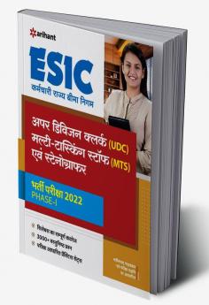 ESIC Upper Division Clerk (UDC) Multi Tasking Staff (MTS) Evam Stenographer Phase 1 Pariksha 2022