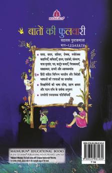 Baaton Ki Fulwari-4