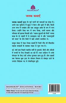 JATAK KATHAAIN