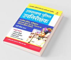 Uttarakhand Police Upnirikshak Nagarik Police P.A.C. IRB Avum Fire Man Bharti Pariksha 2022