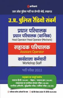 Uttar Pradesh Police Radio Samvarg Head Operator / Head Operator ( Mechanic ) Assistant Operator and Workshop Staff Exam Guide 2022