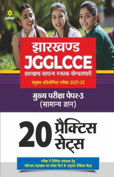 Jharkhand Sachivalye JGGLCCE Mukhya Pariksha Paper 3 (Samanya Gyan) 2021-22
