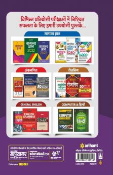 Jharkhand Sachivalye JGGLCCE Mukhya Pariksha Paper 3 (Samanya Gyan) 2021-22
