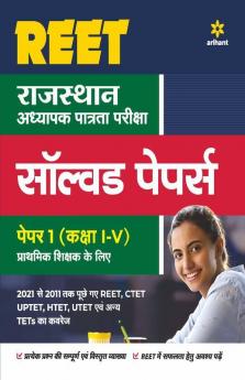 REET Solved Paper Class (1 to 5) Paper 1 For 2022 Exam