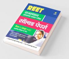 REET Solved Paper Class (1 to 5) Paper 1 For 2022 Exam