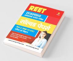 REET Ganit Ayum Vigyan Solved Paper Class (6 to 8) Paper 2 For 2022 Exam