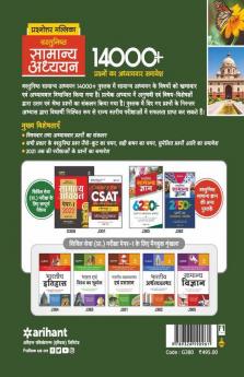 Prashnottar Mallika - Vastunishth Samanya Addhyan 14000+ Prashno ka Adhyaywar Samavesh