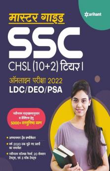 SSC CHSL (10+2) Combined Higher Secondary Tier 1 Guide 2022 Hindi