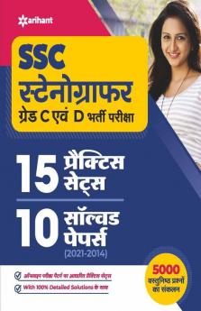 SSC Stenographer Grade C & D 15 Practice Sets & 10 Solved Papers for 2022 Exam (Hindi)