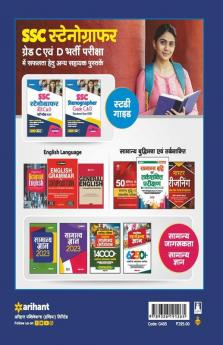 SSC Stenographer Grade C & D 15 Practice Sets & 10 Solved Papers for 2022 Exam (Hindi)