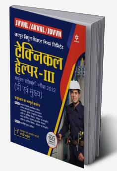 JVVNL / AVVNL / JDVVN Technical Helper III (Pre Evam Main) Sayukt Pratiyogita Pariksha 2022