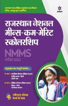 Rajasthan NMMS Exam Guide 2022