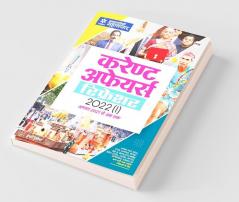 Current Affairs Refresher 2022 (Hindi)