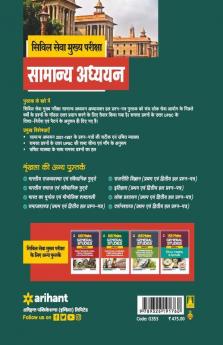 IAS Mains Civil Services General Studies Chapterwise Solved Papers (2021-1997) Hindi