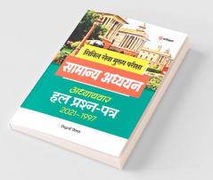 IAS Mains Civil Services General Studies Chapterwise Solved Papers (2021-1997) Hindi