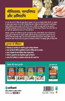 IAS Mains Samanya Adhyan Paper 4 Nitishastra Satyanishta Aur Abhiruchi