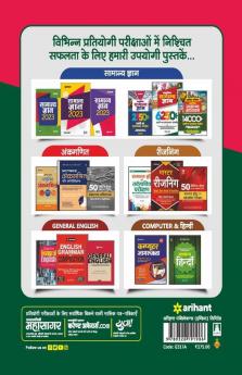 SSC Multi Tasking Non Technical 20 Practice Sets and 20 Solved Papers 2022 Hindi