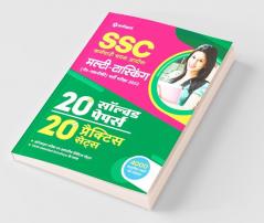 SSC Multi Tasking Non Technical 20 Practice Sets and 20 Solved Papers 2022 Hindi