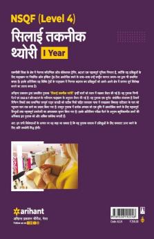 NSQF (Level 4) Silai Taknik Theory I Year