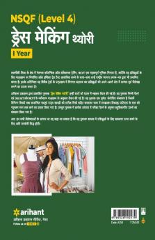 NSQF (Level 4) Dress Making Theory I Year