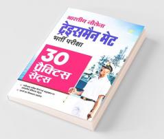 30 Practice Set Bhartiya Nausena Tradesman MAT Bharti Pariksha