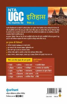 NTA UGC NET/JRF/SET Paper 2 Itihas