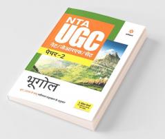 NTA UGC NET/JRF/SET Paper 2 Bhugol