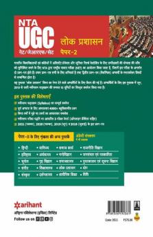 NTA UGC NET/JRF/SET Paper 2 Lok Prashasan