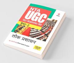 NTA UGC NET/JRF/SET Paper 2 Lok Prashasan