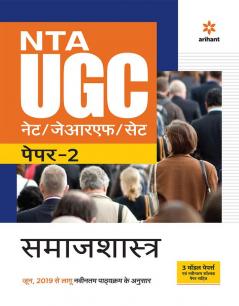 NTA UGC NET/JRF/SET Paper 2 Samaj Shastra