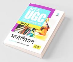 NTA UGC NET/JRF/SET Paper 2 Manovigyan