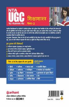 NTA UGC NET/JRF/SET Paper 2 Shiksha Shastra