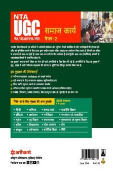 NTA UGC NET/JRF/SET Paper 2 Samaj Karya