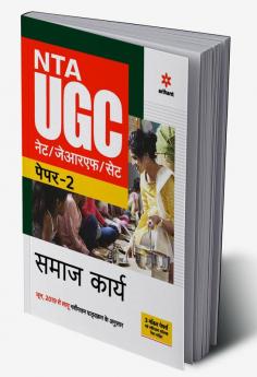 NTA UGC NET/JRF/SET Paper 2 Samaj Karya