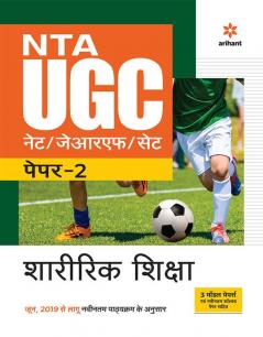 NTA UGC NET/JRF/SET Paper 2 Sharirik Shiksha