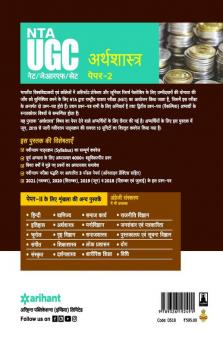 NTA UGC NET/JRF/SET Paper 2 Arthashastra