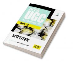 NTA UGC NET/JRF/SET Paper 2 Arthashastra